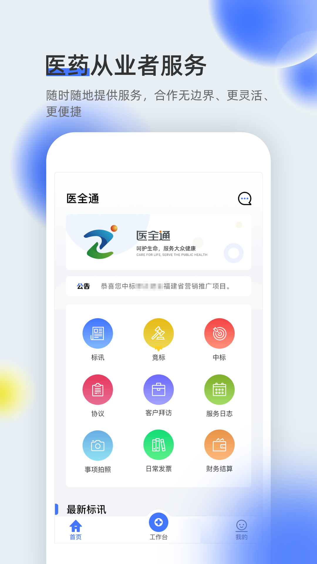 医全通截图