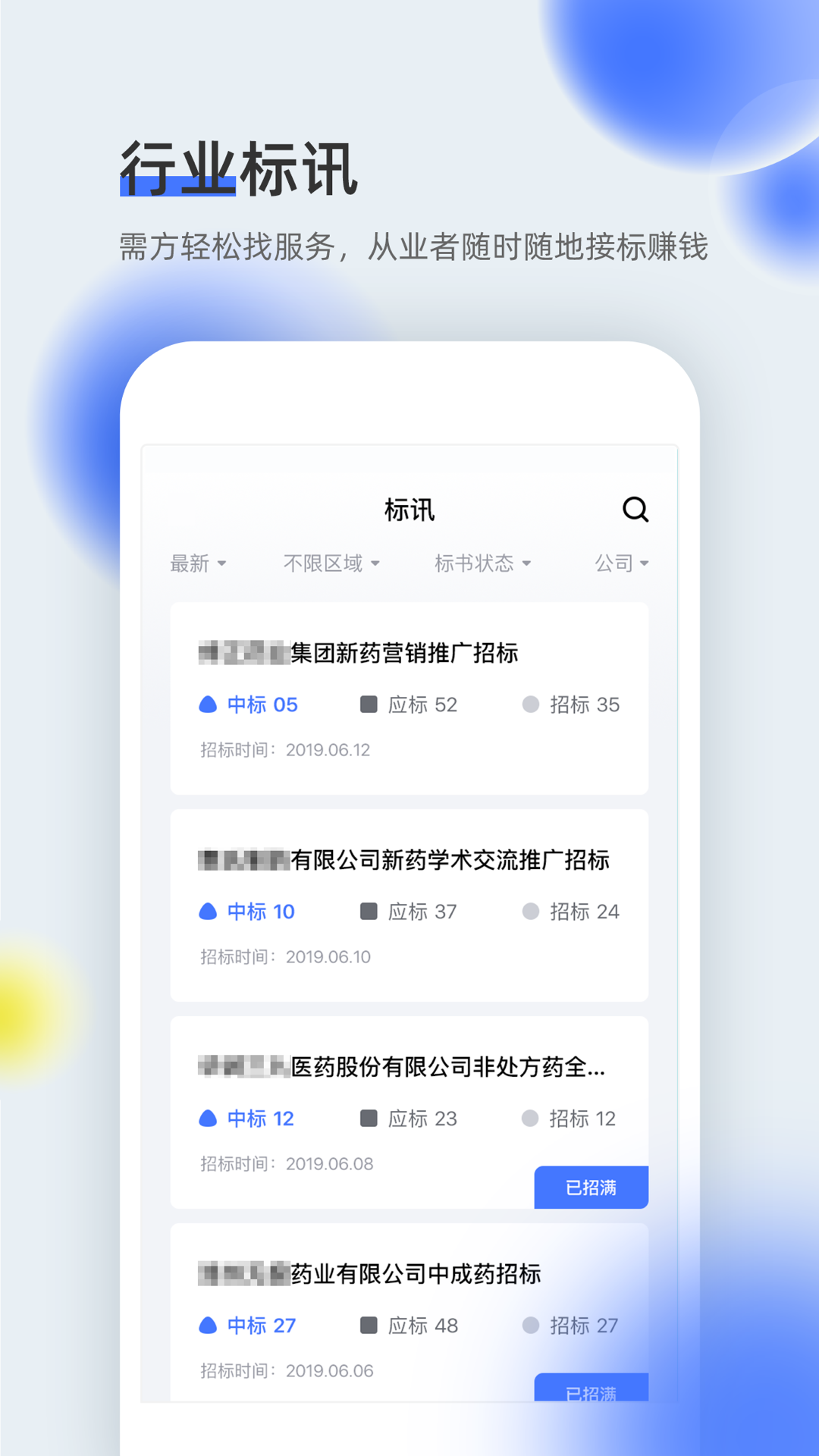 医全通截图