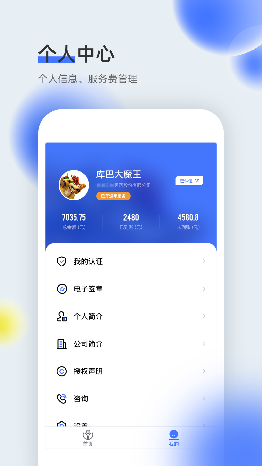 医全通截图