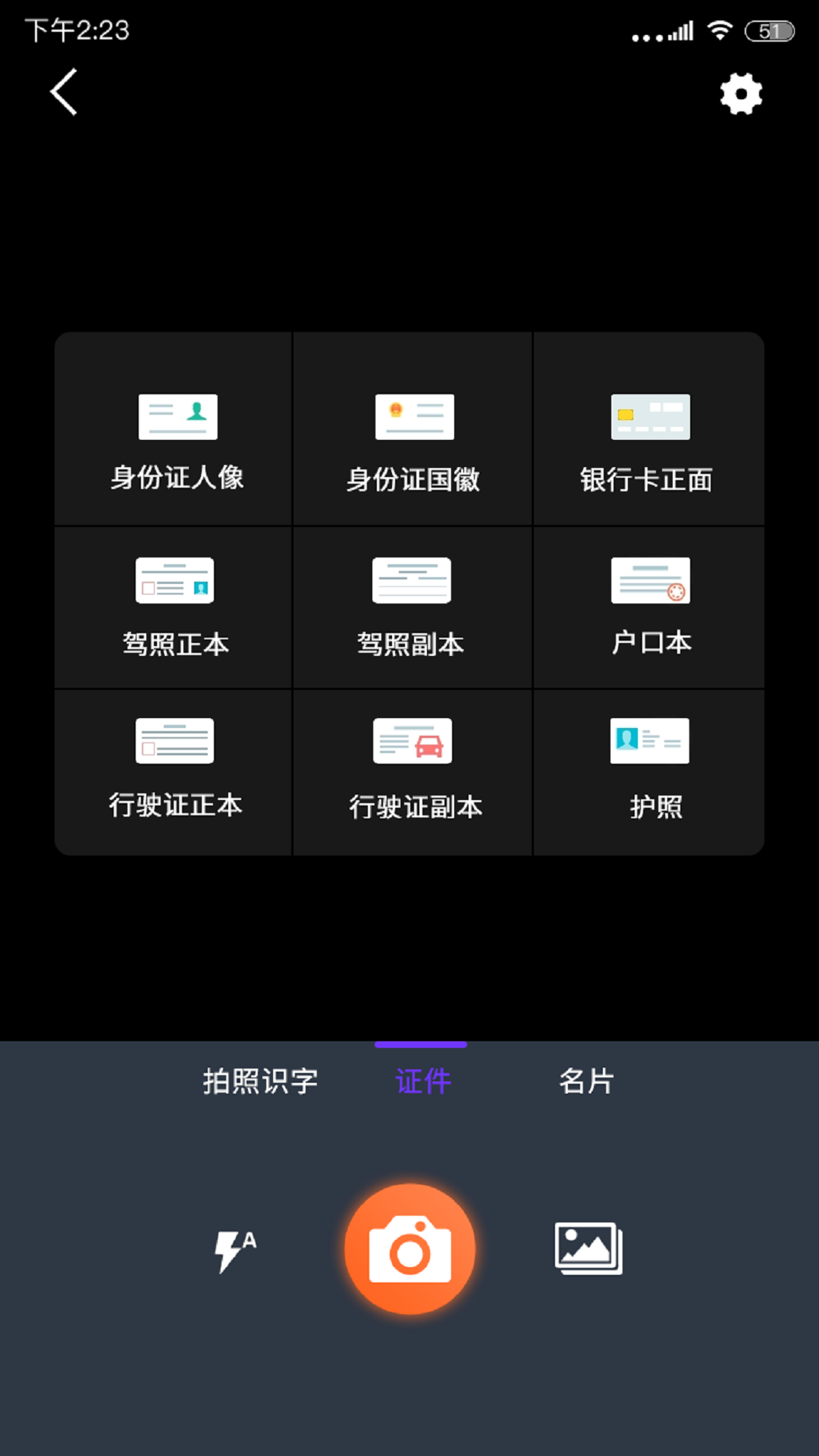 扫描全能大师截图