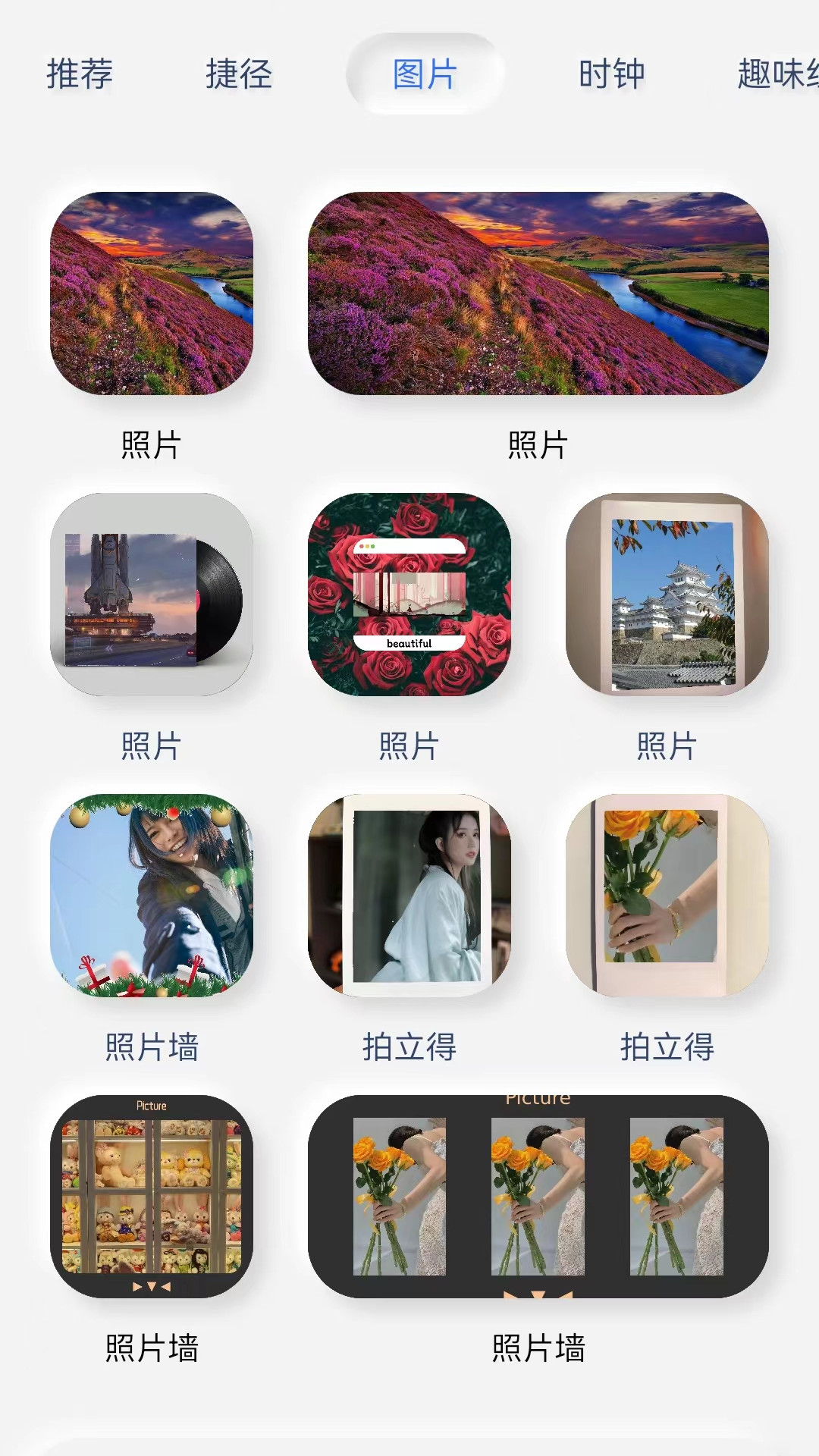 万能小组件截图