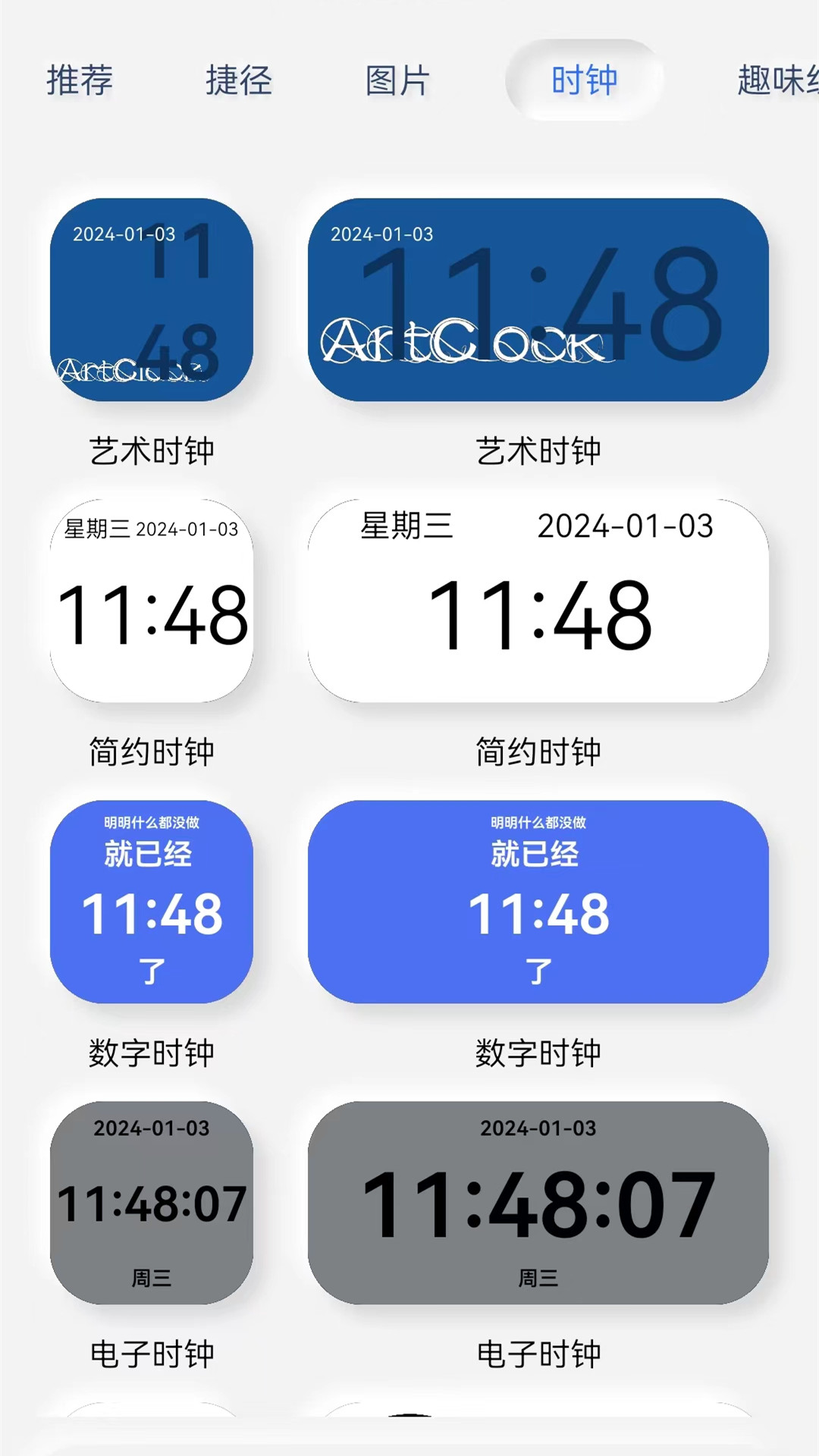 万能小组件截图