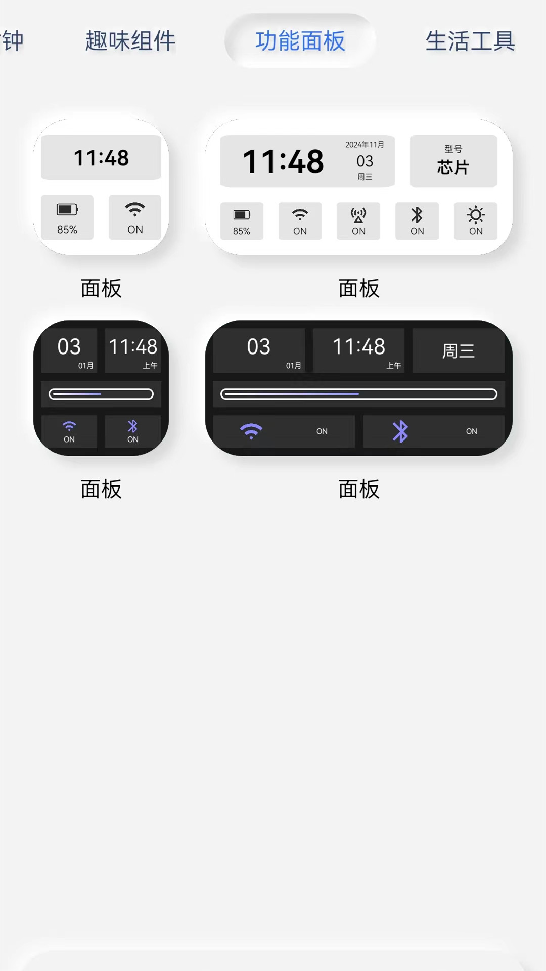 万能小组件截图