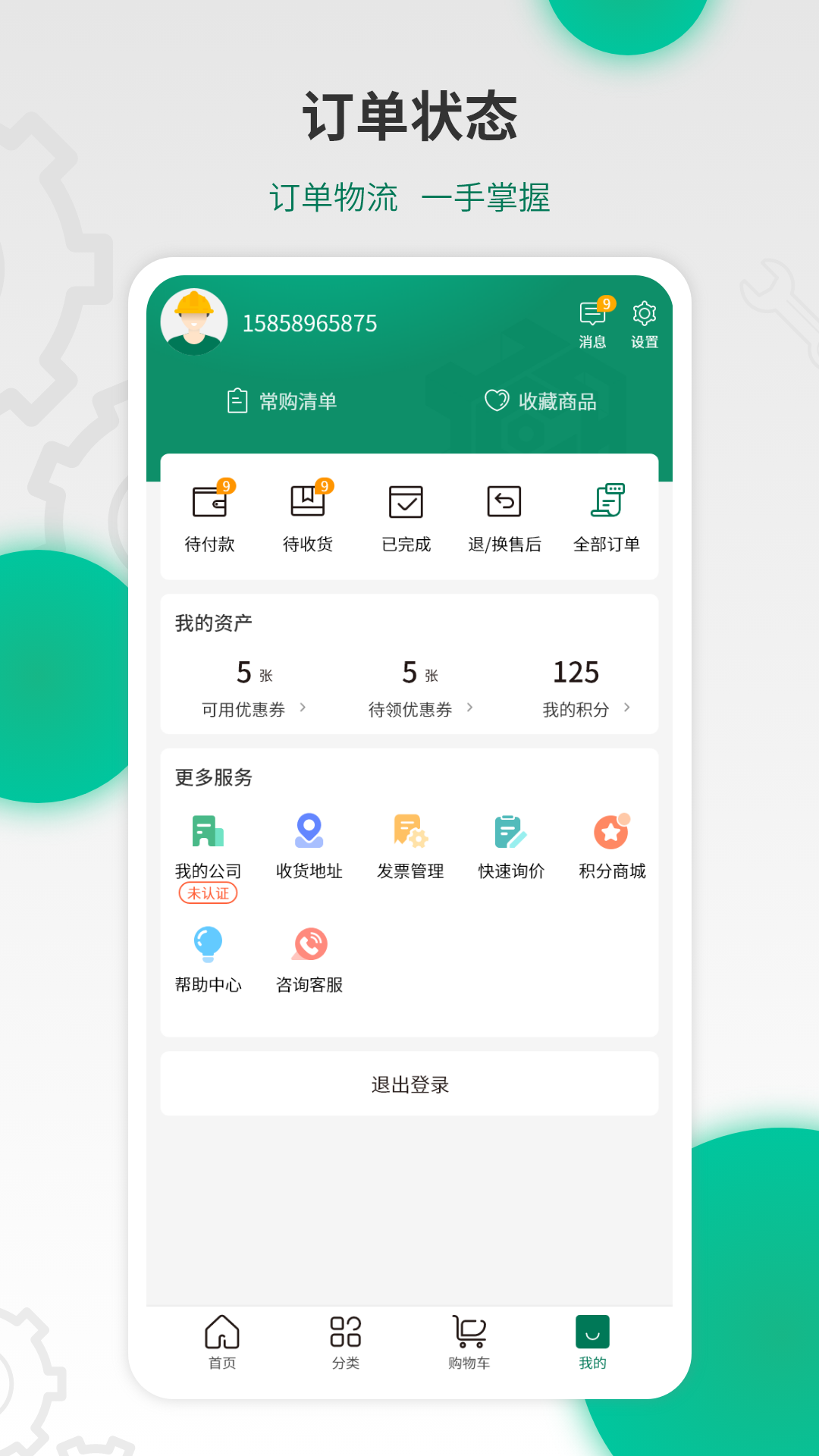 358工业品截图