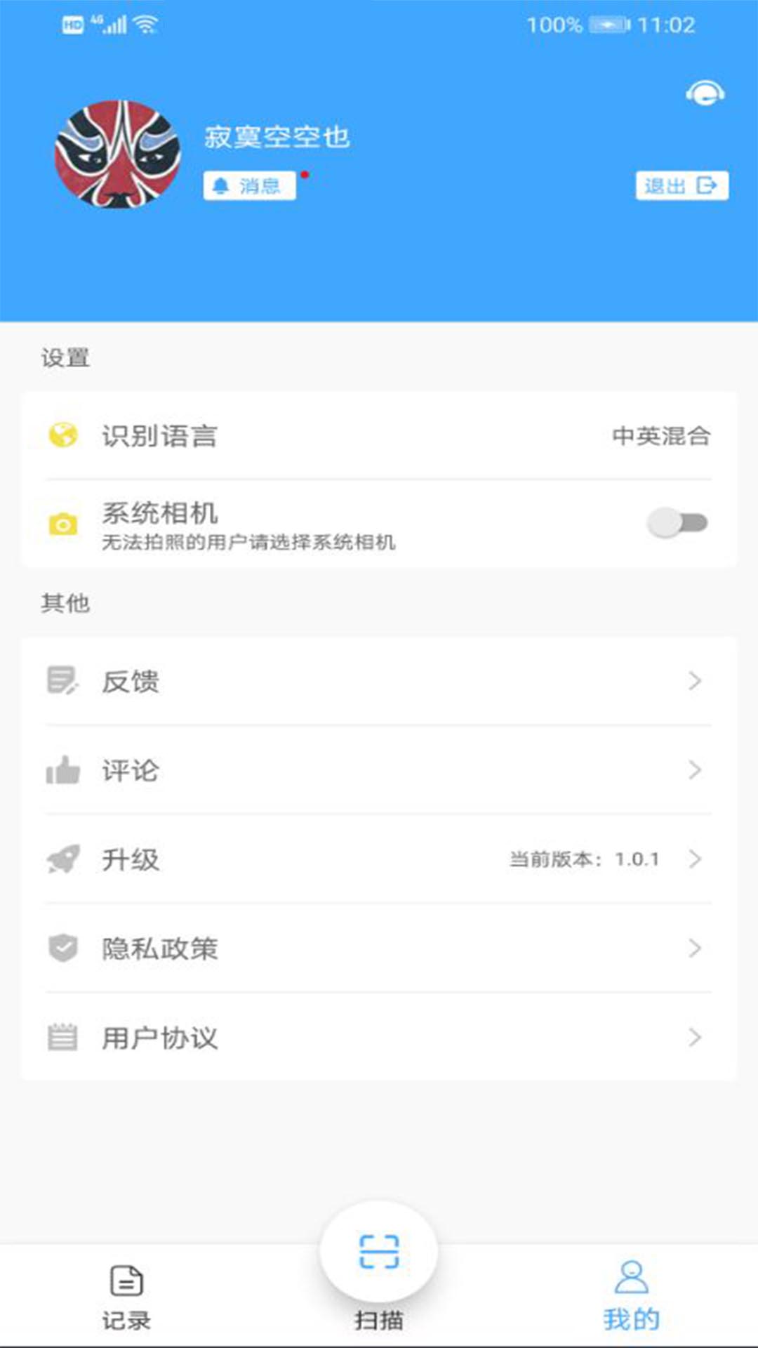 扫描王转换器截图