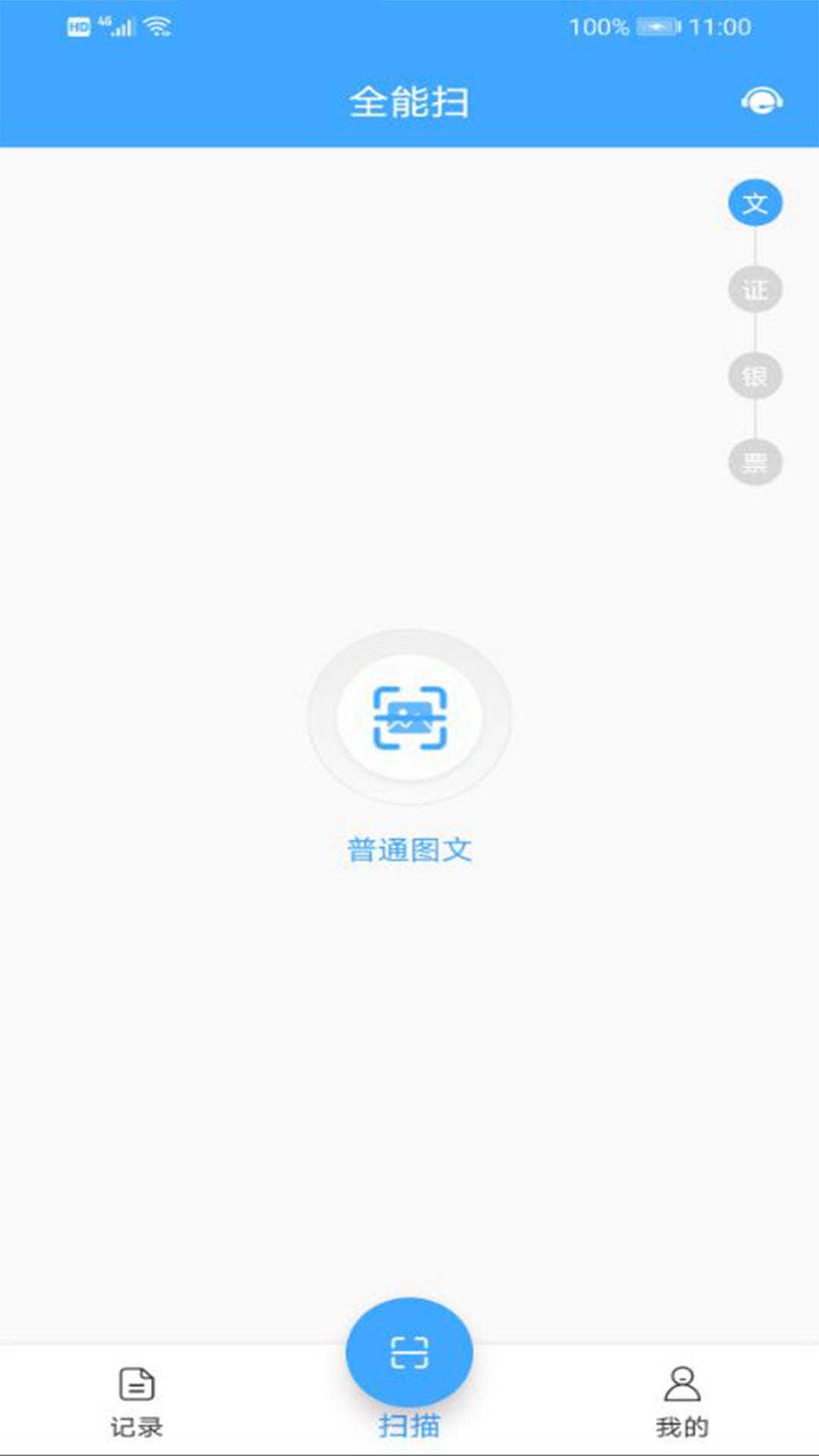 扫描王转换器截图