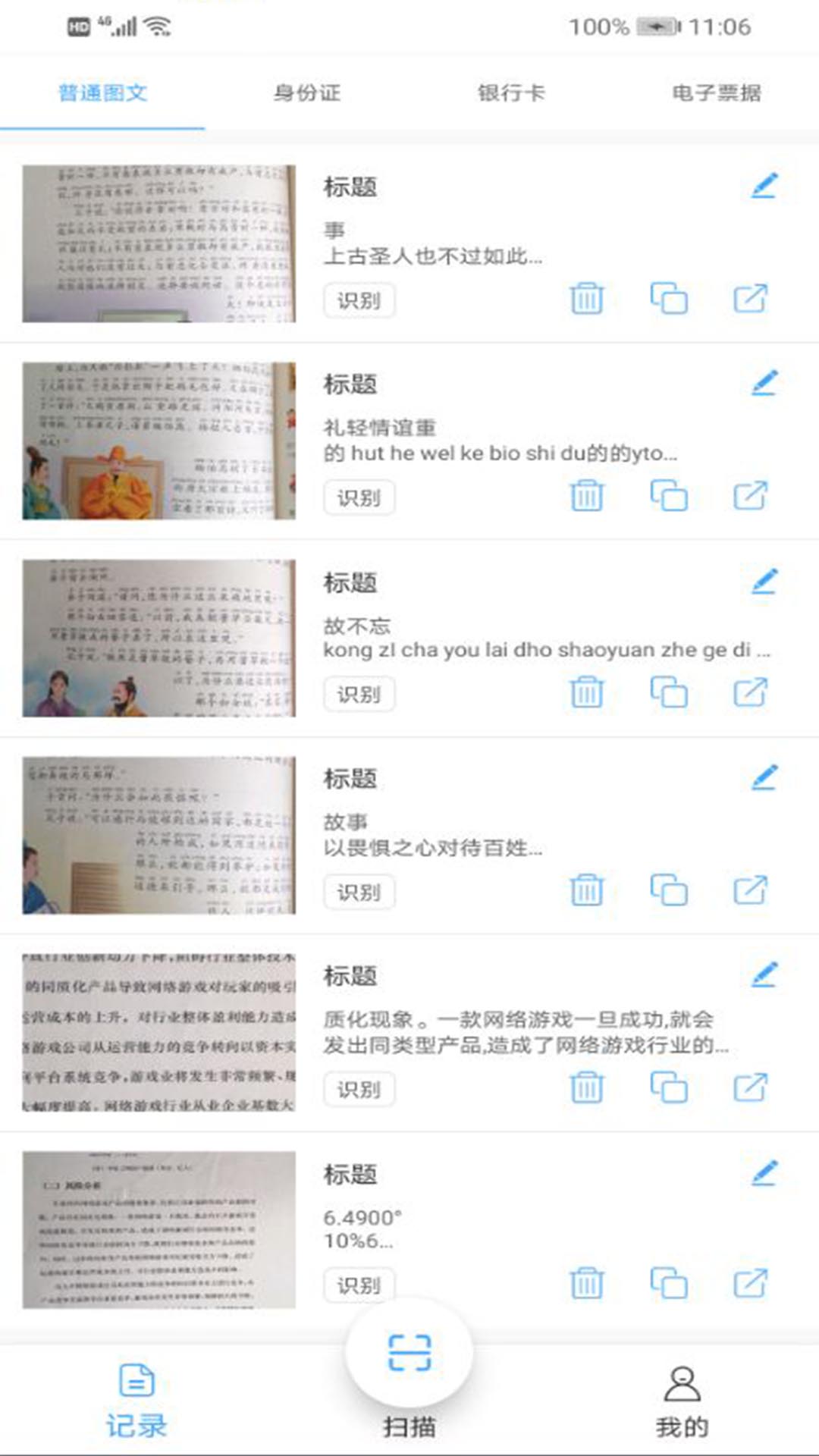 扫描王转换器截图