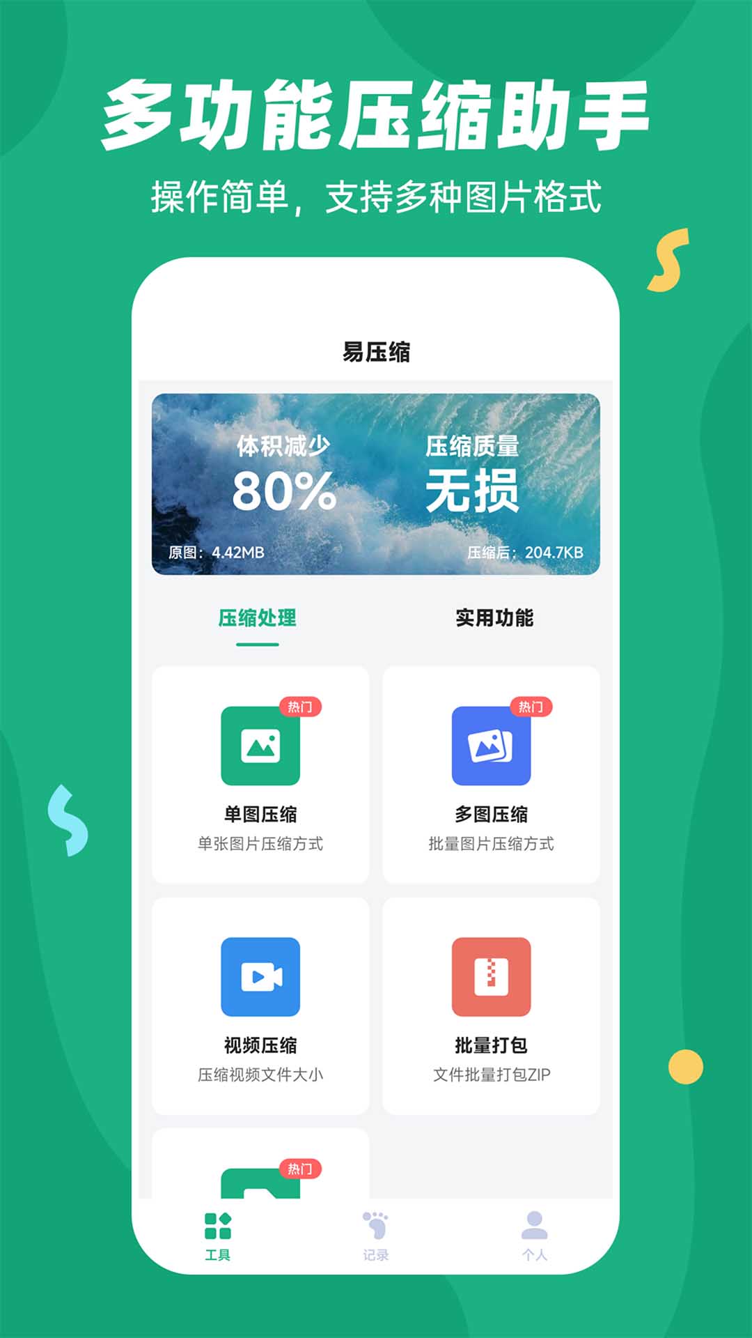 截图