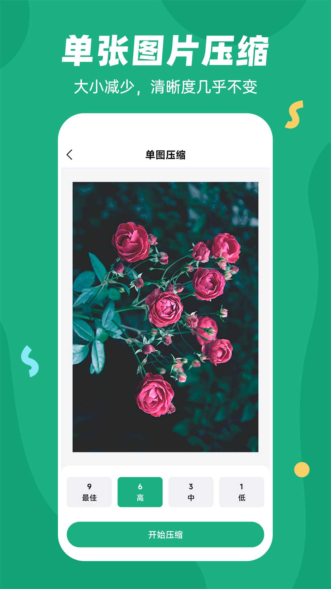 截图