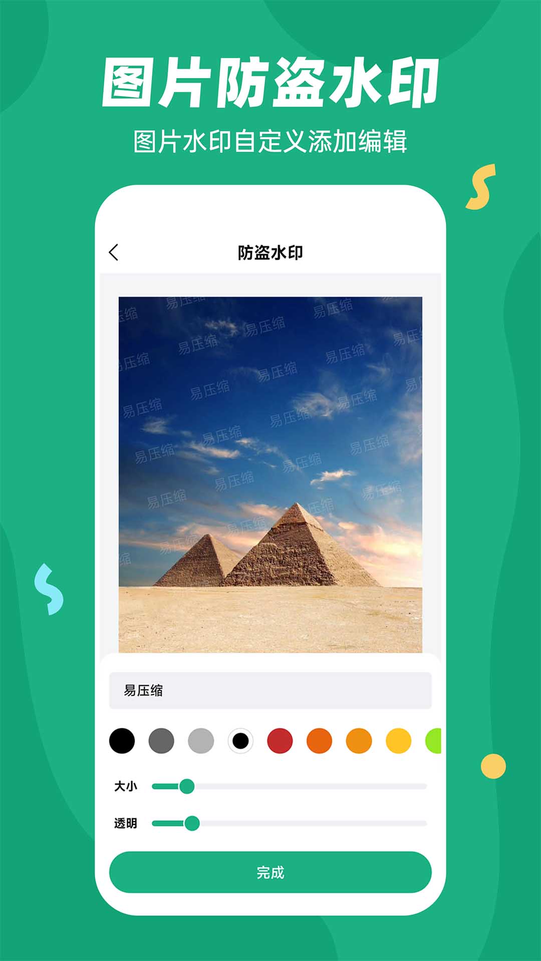 易压缩截图