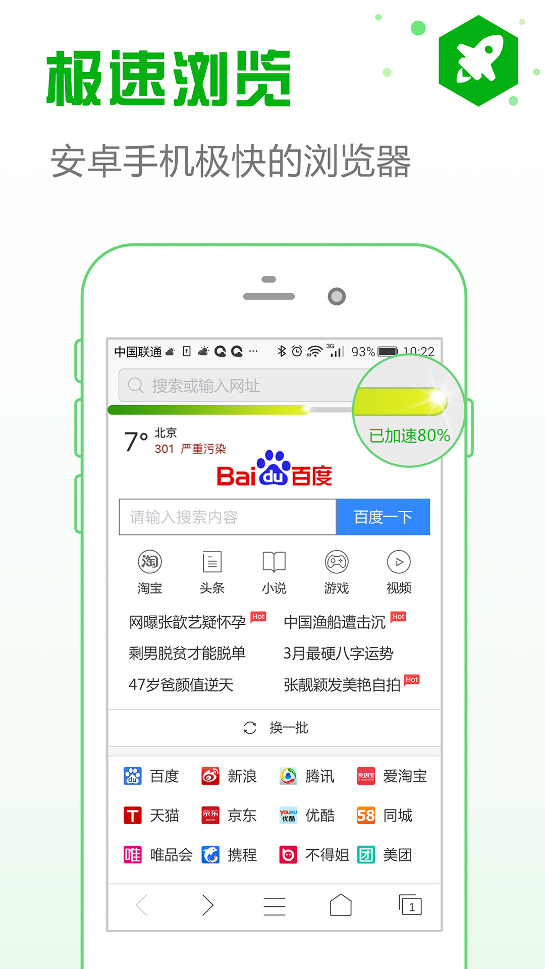 安全浏览器截图