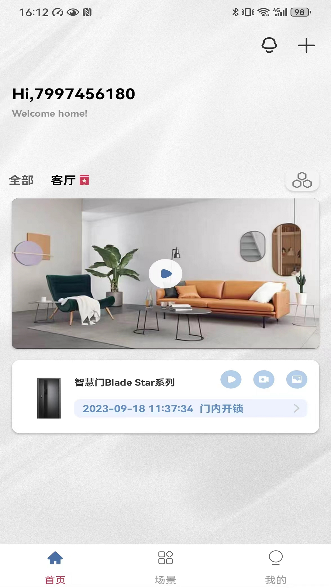 Security Home截图