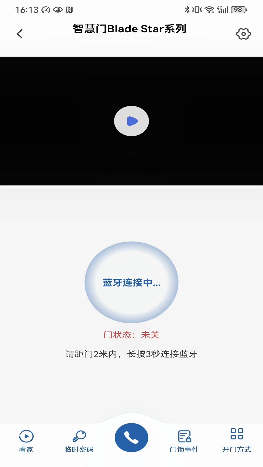 Security Home截图