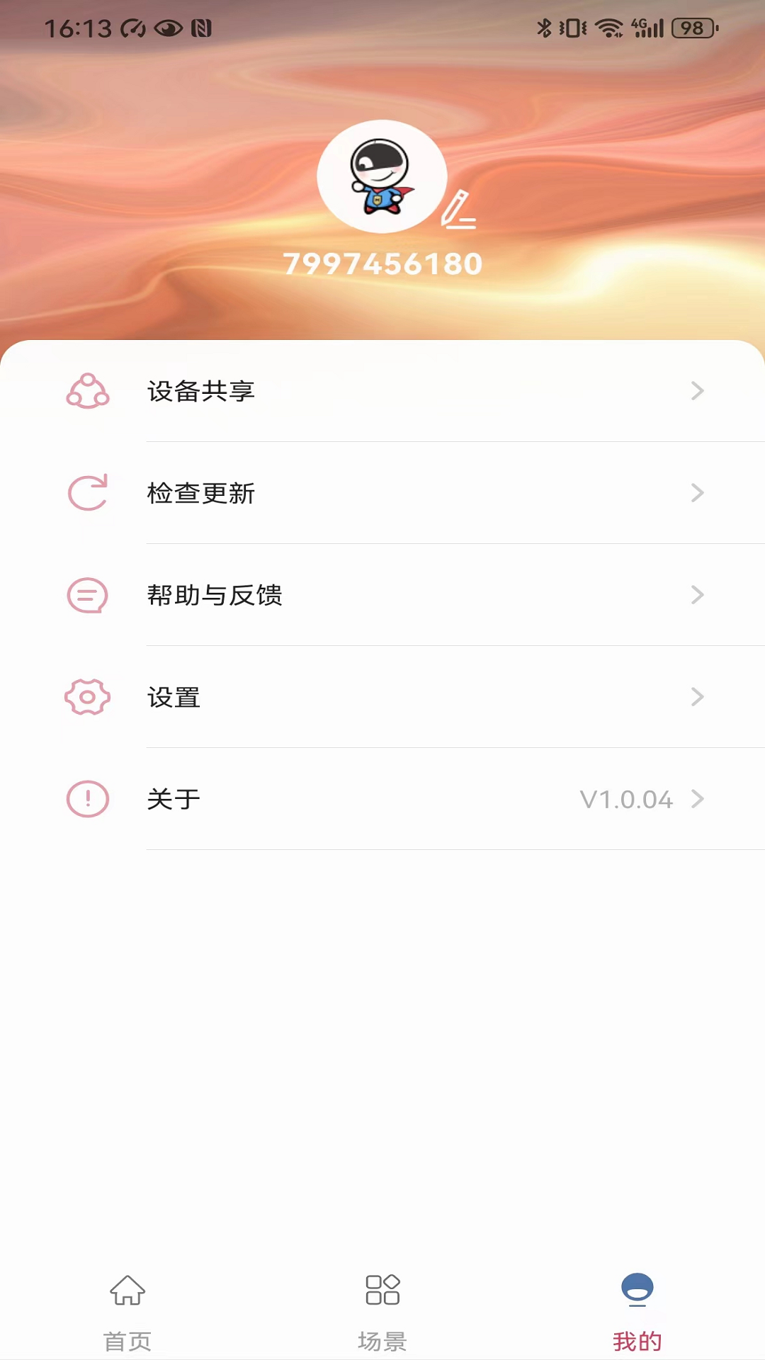 Security Home截图