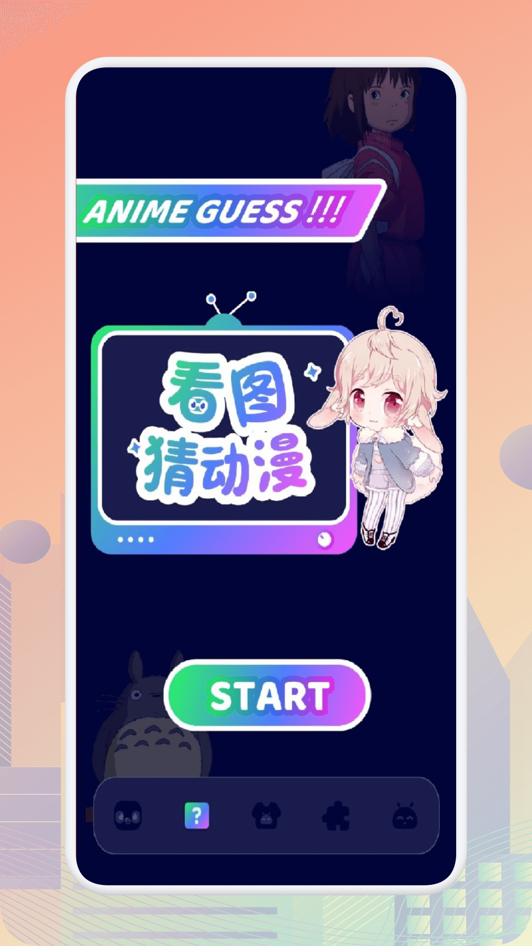 追漫二次元截图