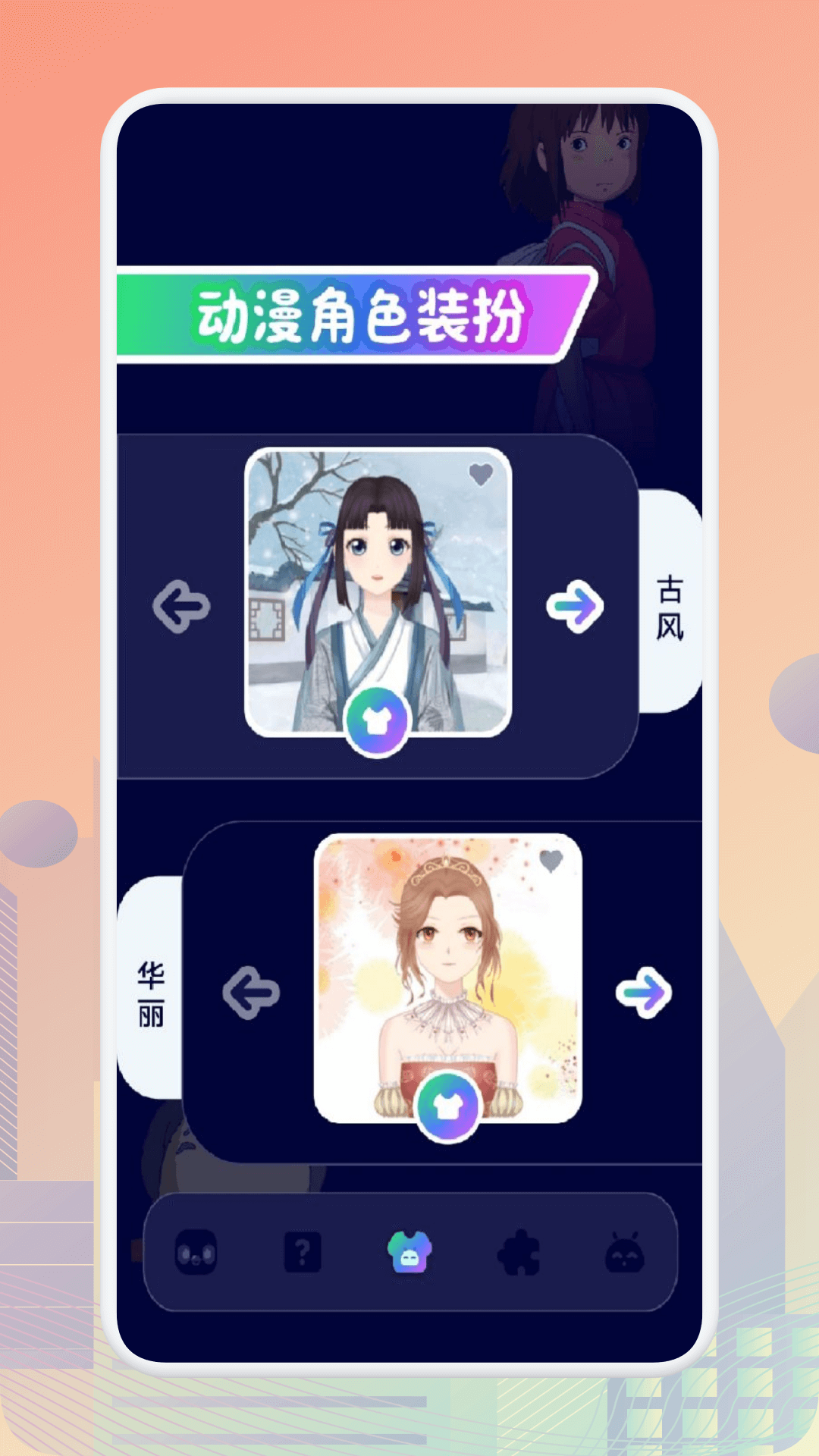 追漫二次元截图