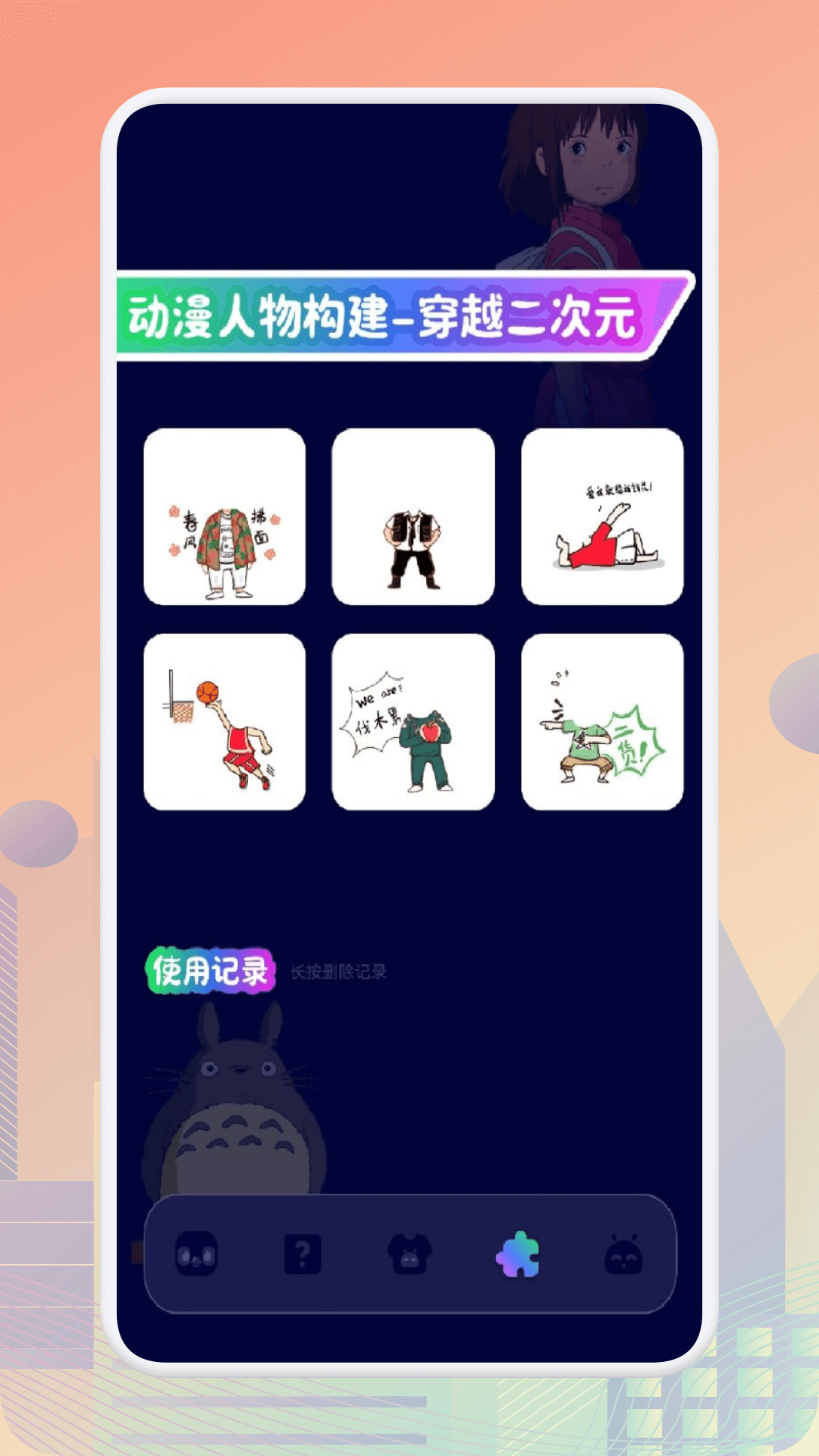 追漫二次元截图