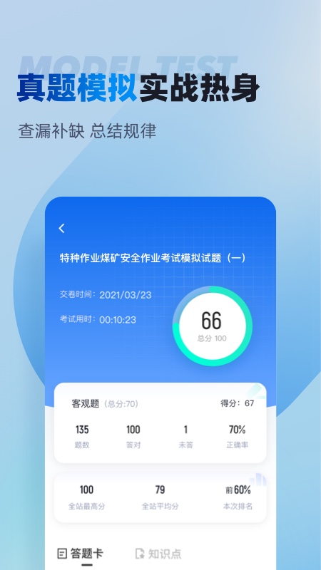 特种作业煤矿安全作业聚题库截图