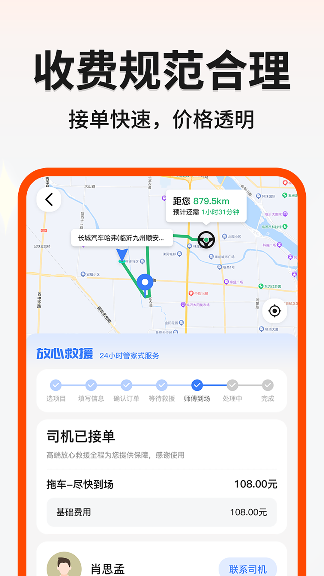 999应急救援截图