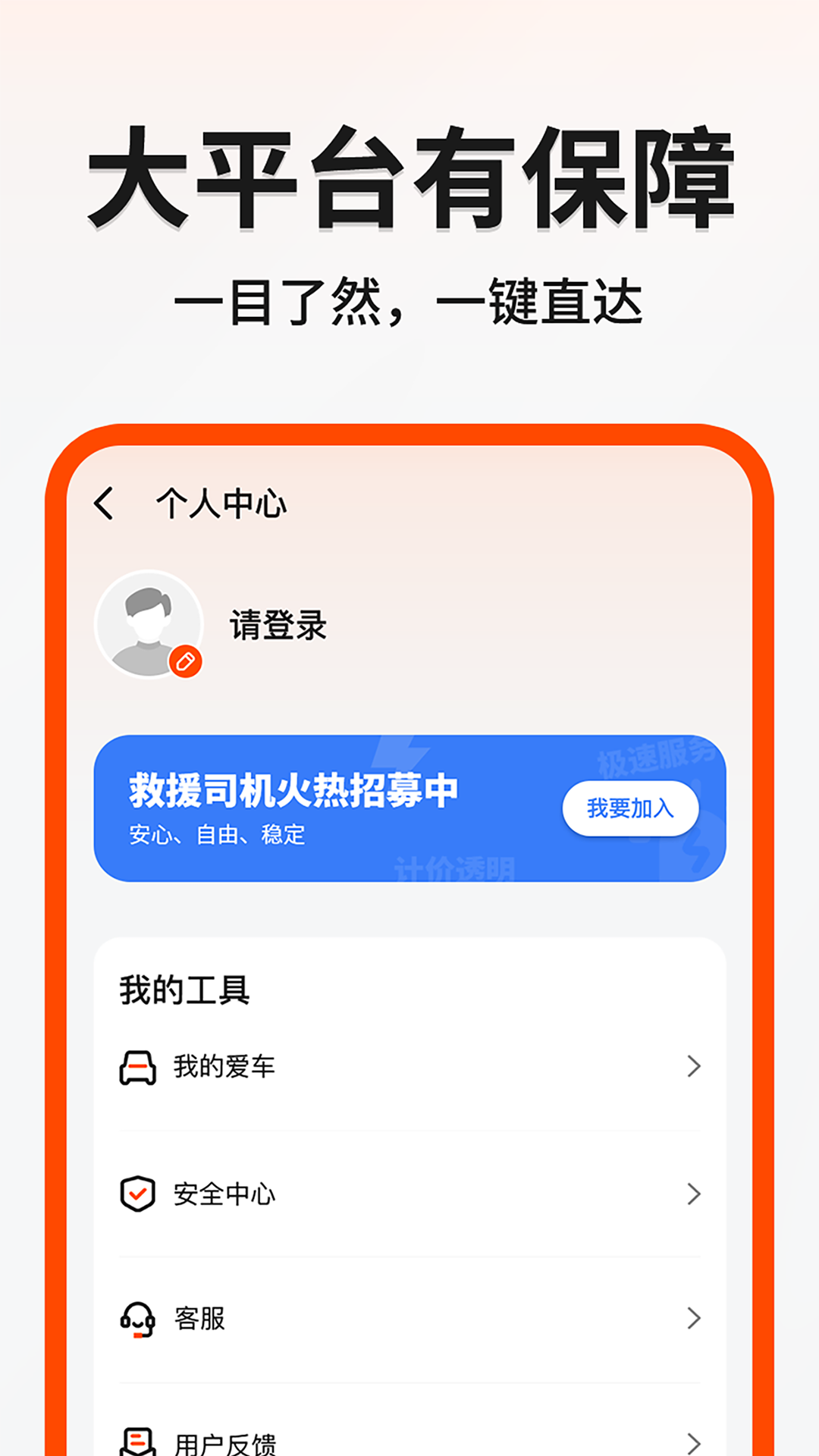 999应急救援截图