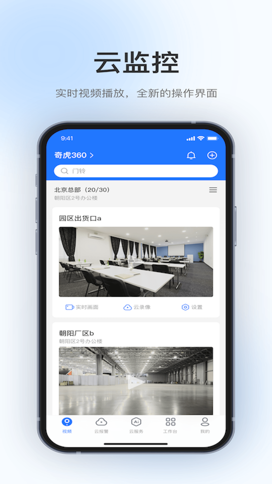 360视觉云截图