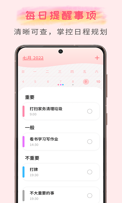 微笑todo截图