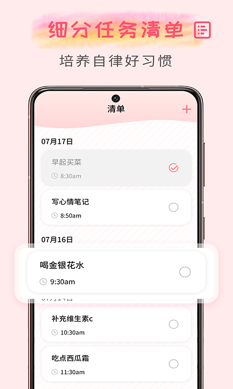 微笑todo截图