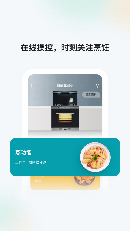 森歌智慧厨房截图