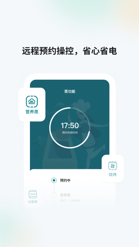 森歌智慧厨房截图