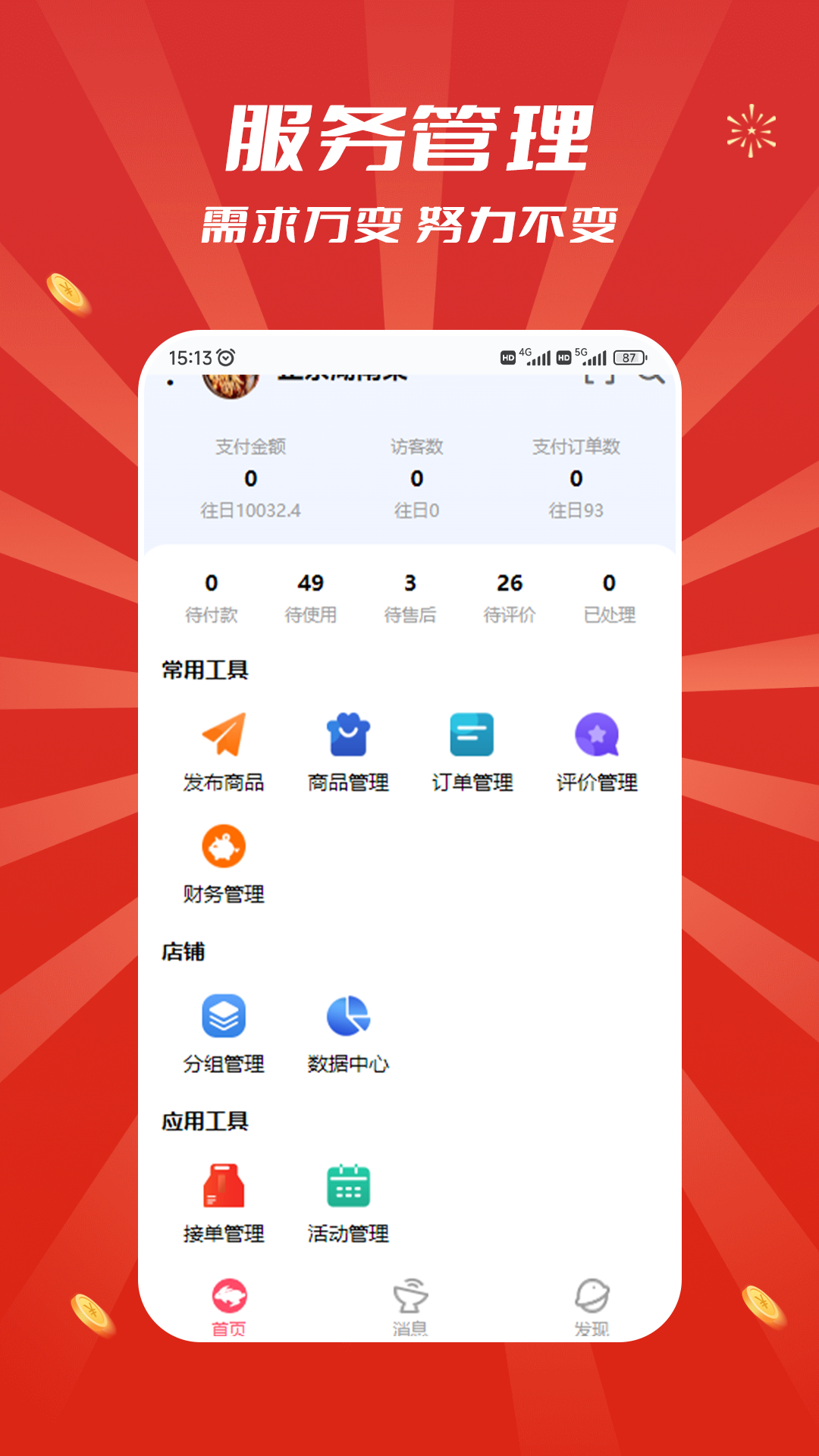 追尚商家端截图