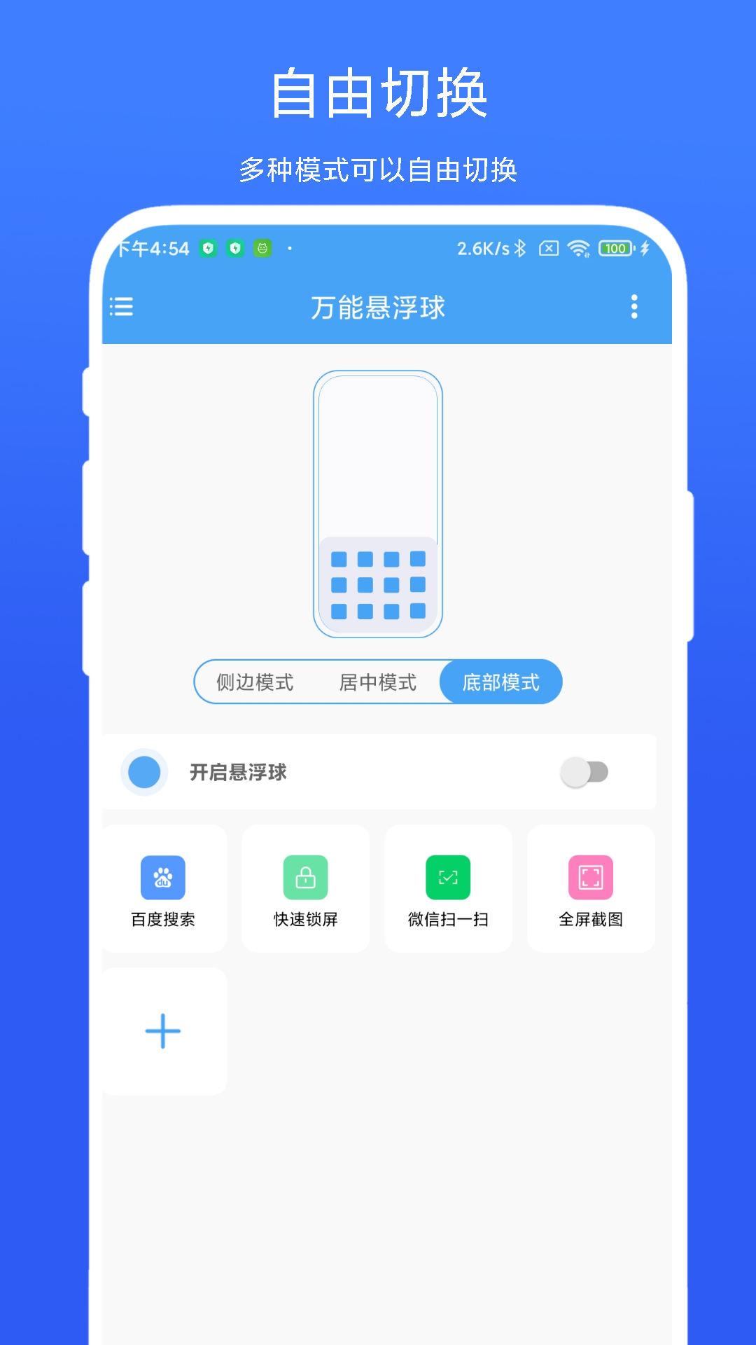 万能悬浮球截图
