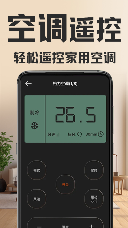 万能遥控器截图