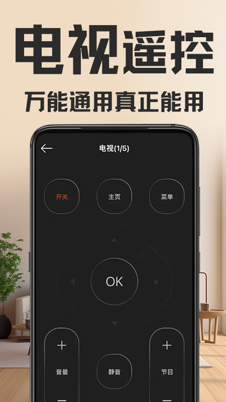 万能遥控器截图