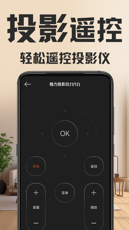 万能遥控器截图