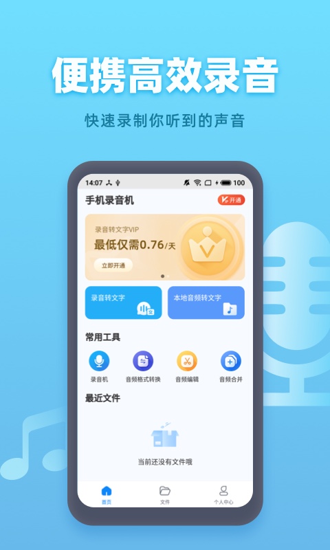 手机录音机截图