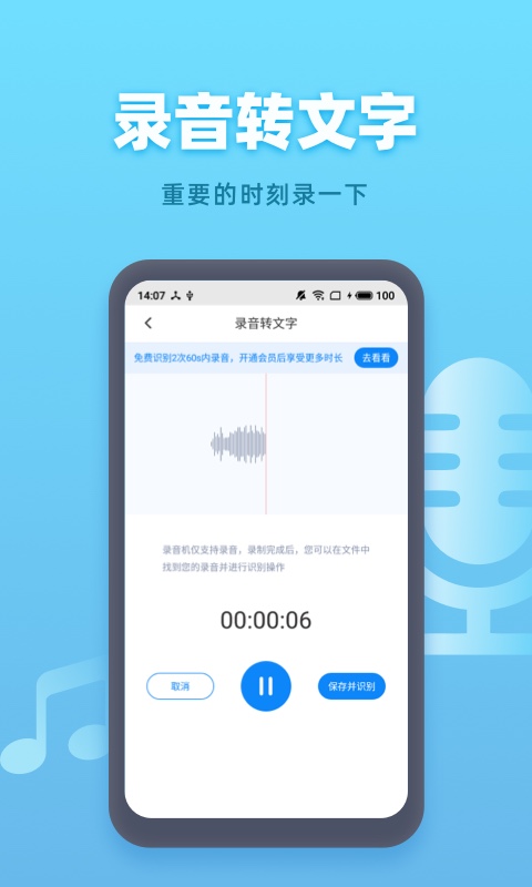 手机录音机截图