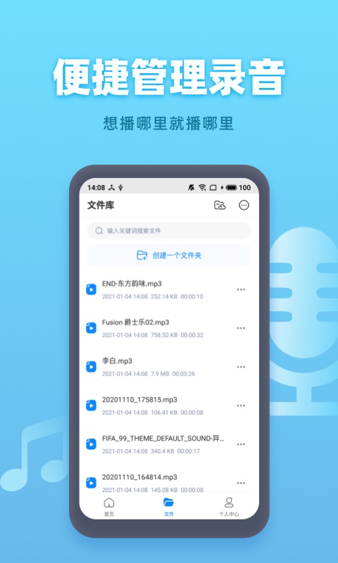 手机录音机截图