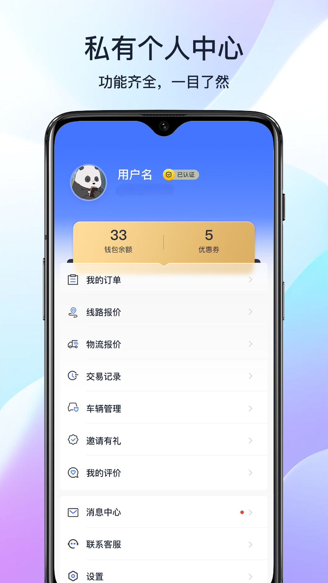 乐享智运司机端截图