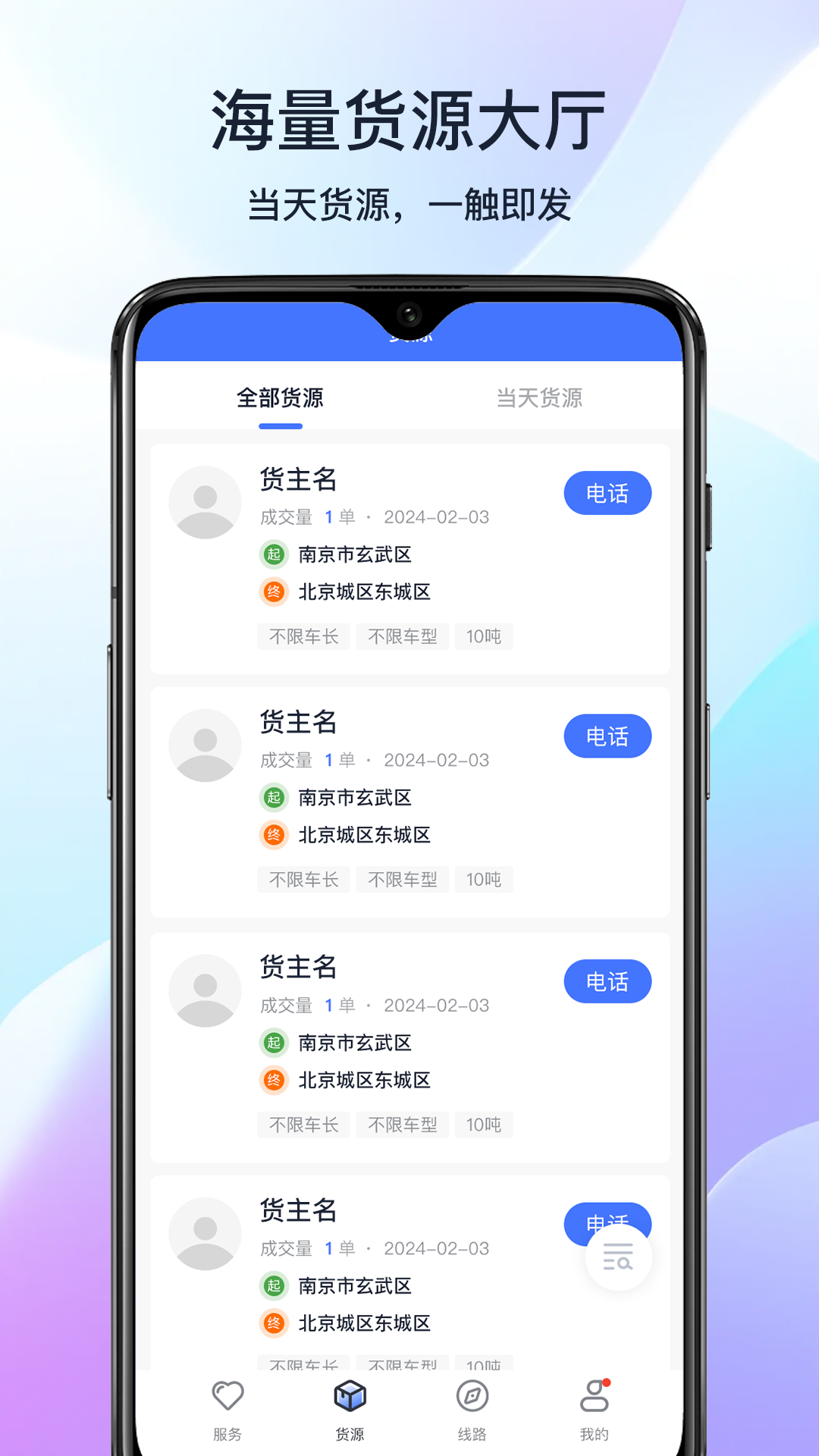 乐享智运司机端截图