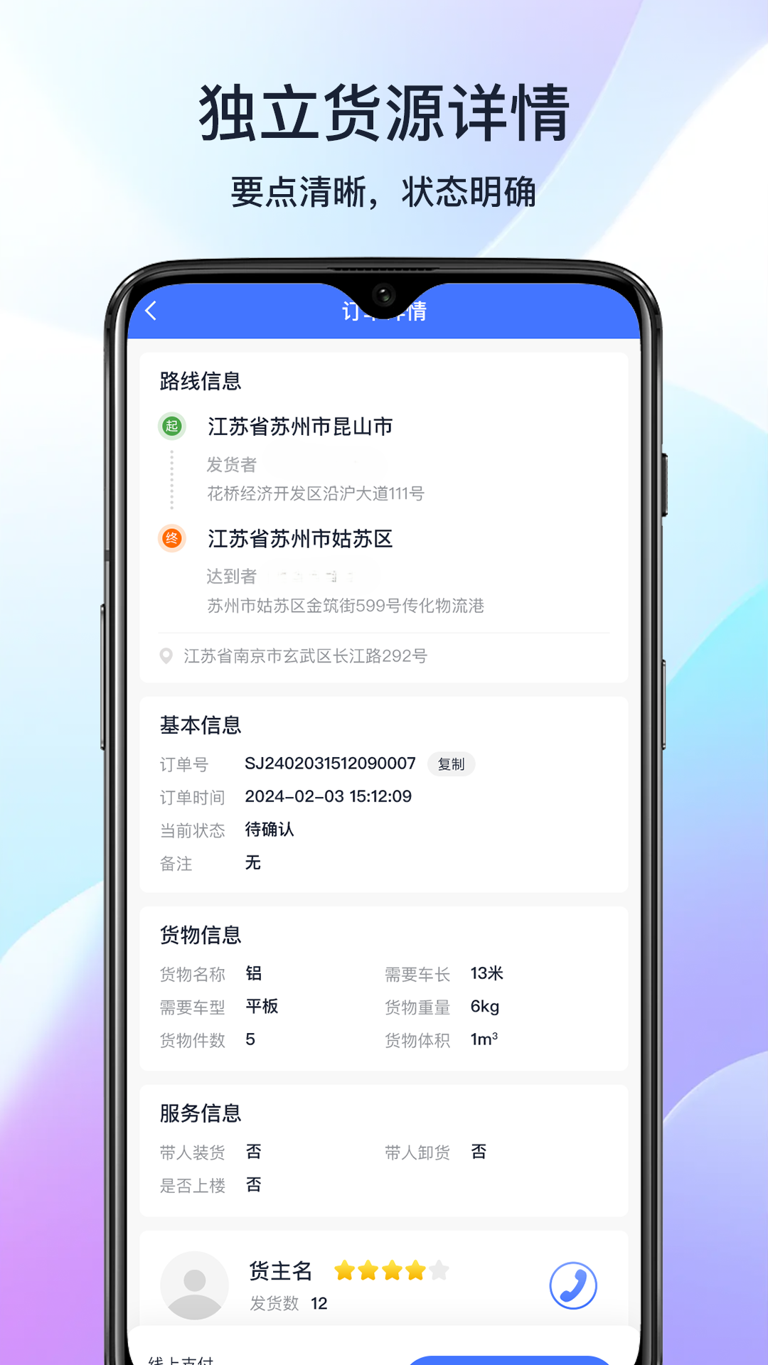 乐享智运司机端截图