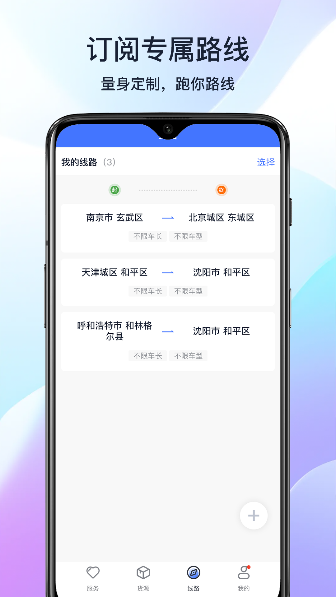 乐享智运司机端截图