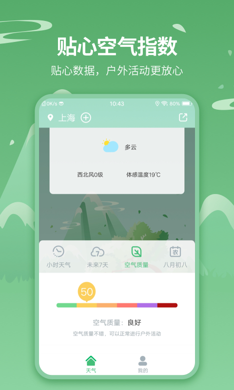 实时天气预报王截图