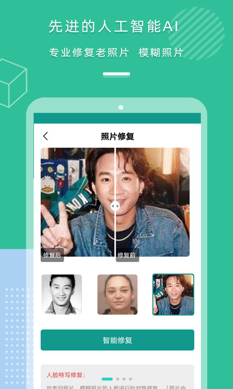 照片修复上色截图