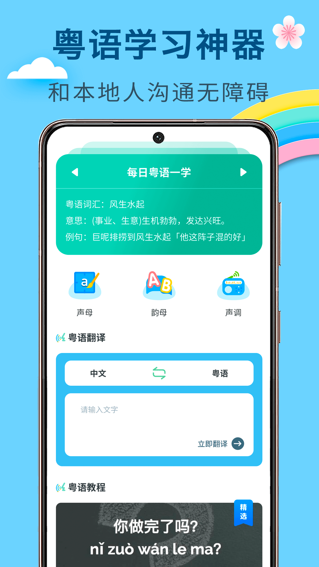 方言学习截图