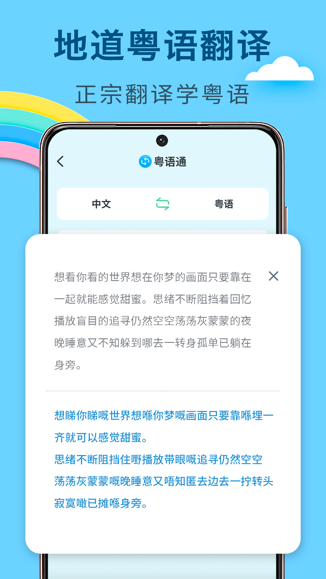 方言学习截图