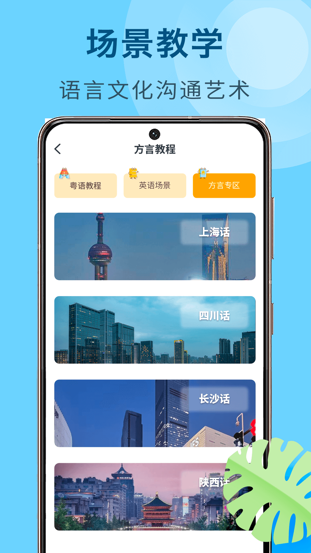 方言学习截图