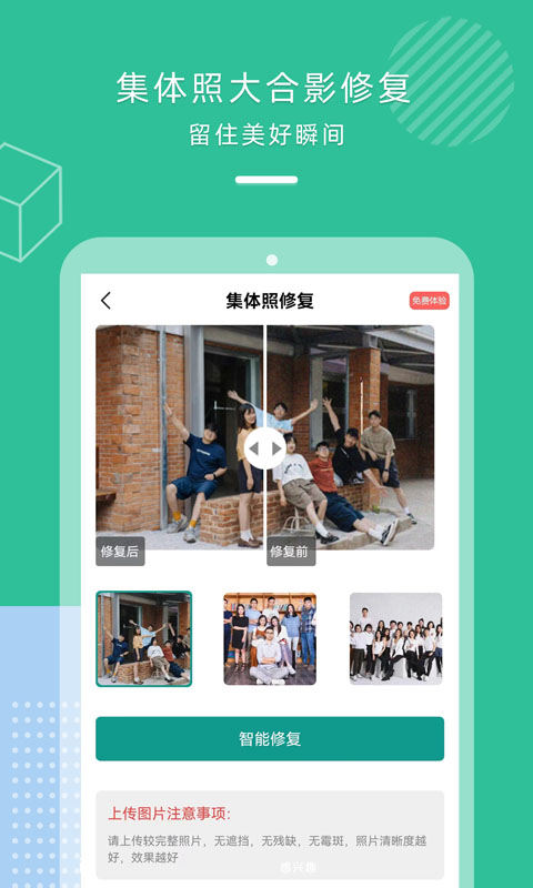 照片修复上色截图