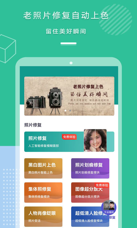 照片修复上色截图