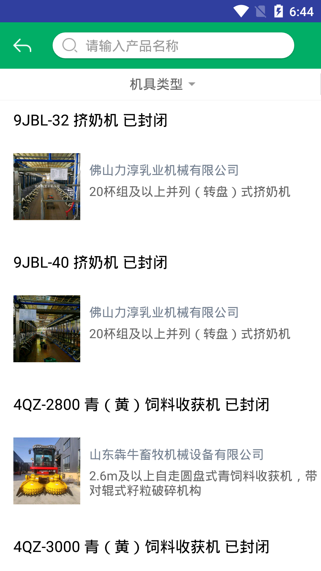 厦门农机补贴截图