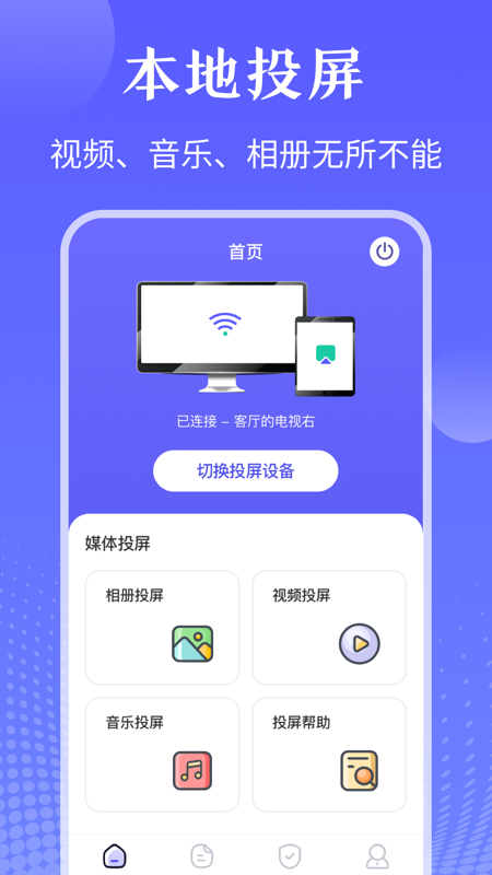 万能遥控器截图